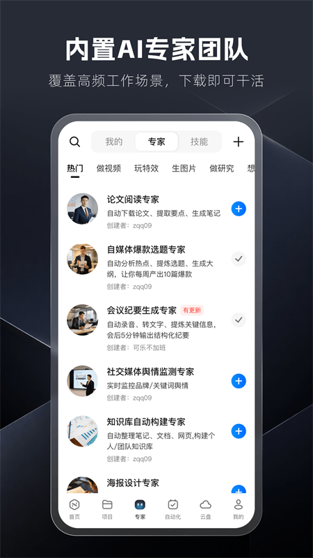 纳米Work手机版截图3