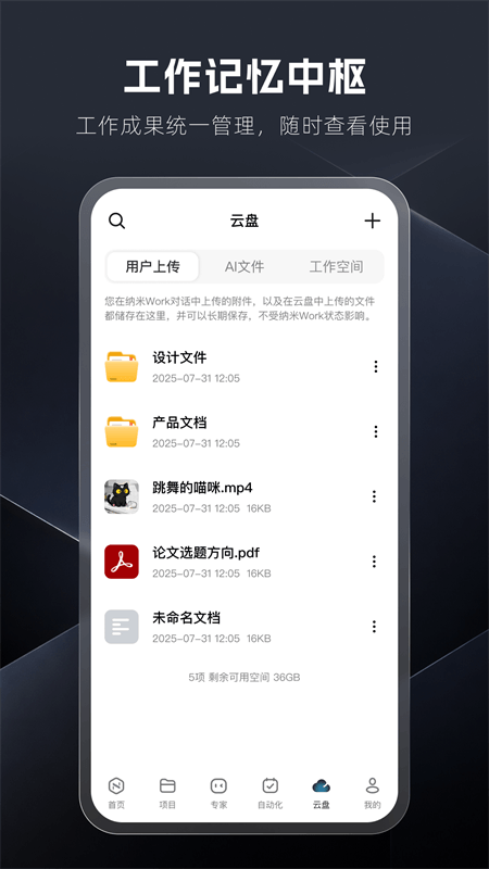纳米Work手机版截图4
