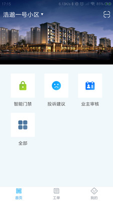浩邈管家截图0
