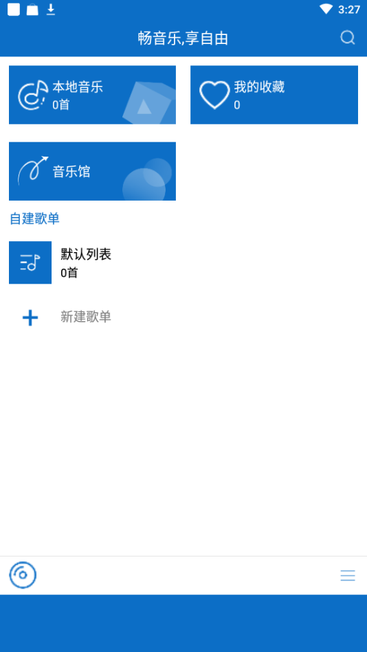 歌曲音乐大全截图0