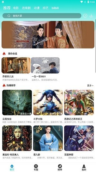 月夜影视截图
