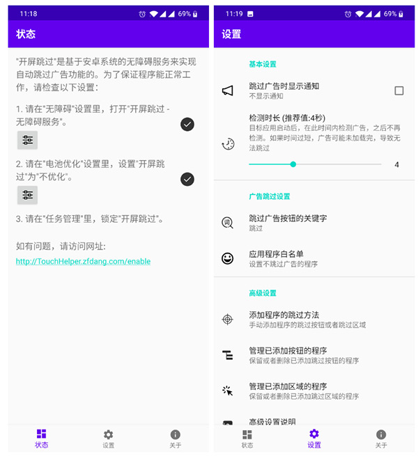 开屏跳过app截图