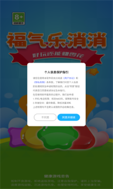 福气乐消消截图