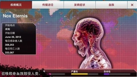 瘟疫公司破解版截图
