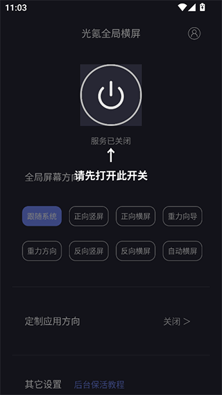 光氪全局横屏截图