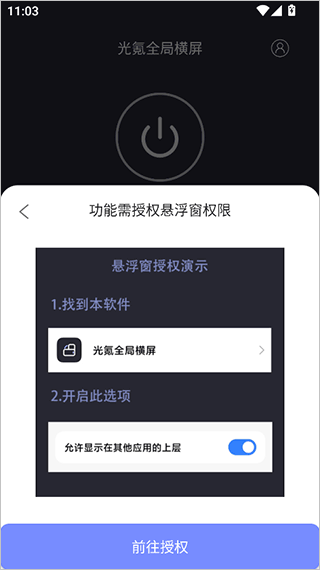 光氪全局横屏截图