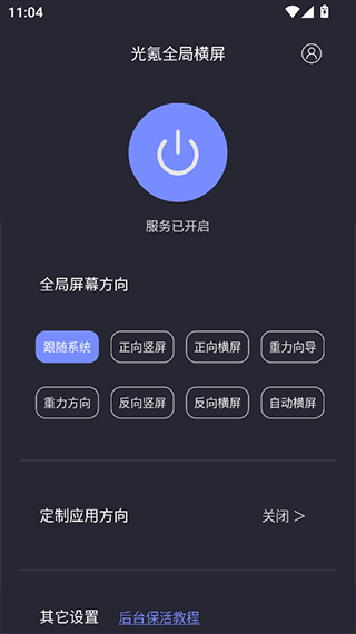 光氪全局横屏截图