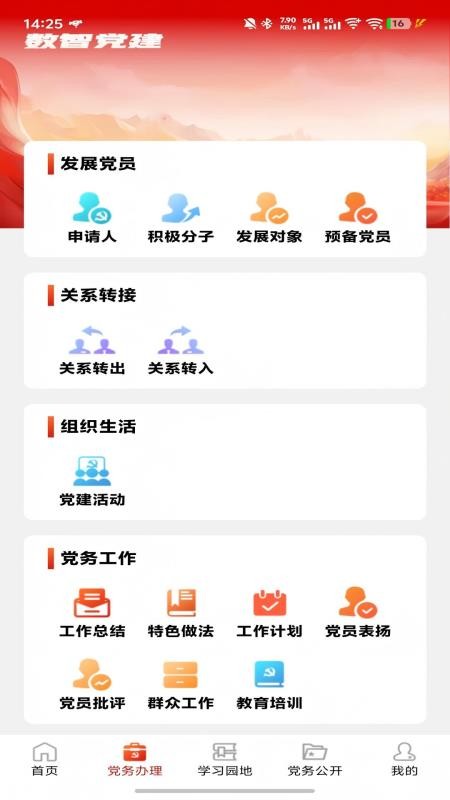 数智党建截图0