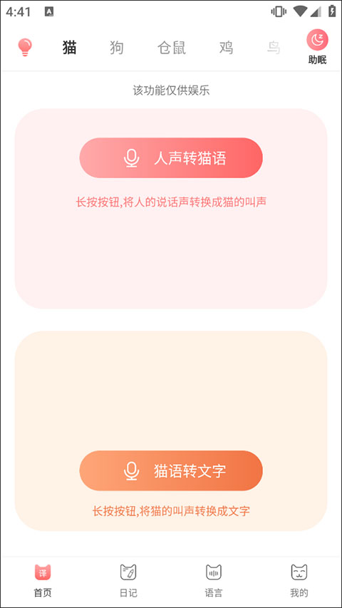 动物交流器app截图