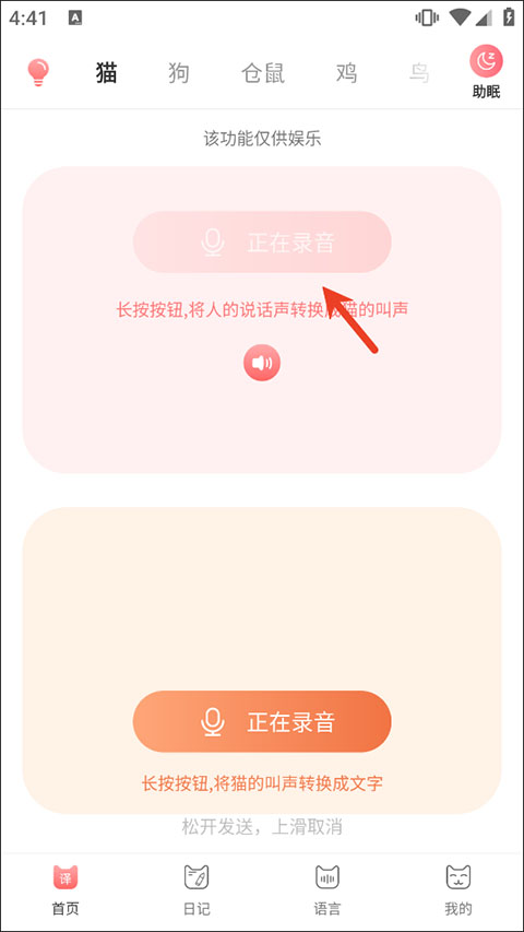 动物交流器app截图