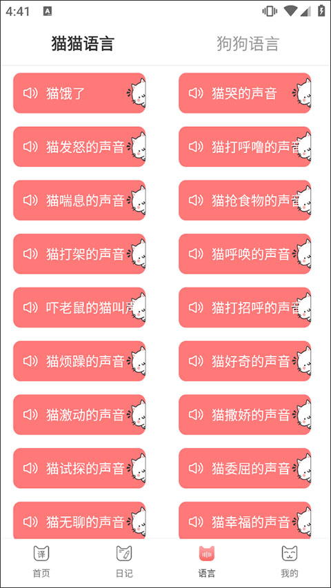 动物交流器app截图