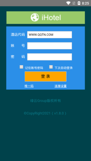 绿云PMS截图