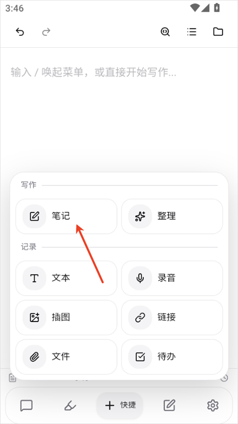 NoteGen手机端截图
