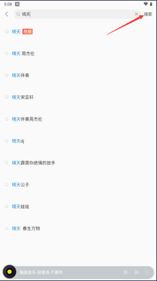 酷我音乐极速版截图
