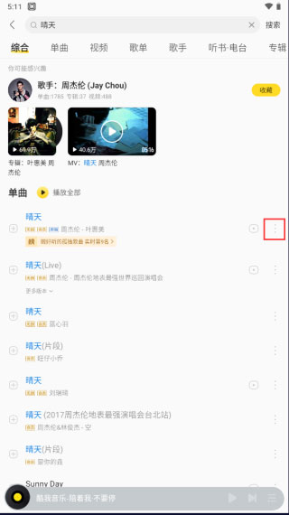 酷我音乐极速版截图