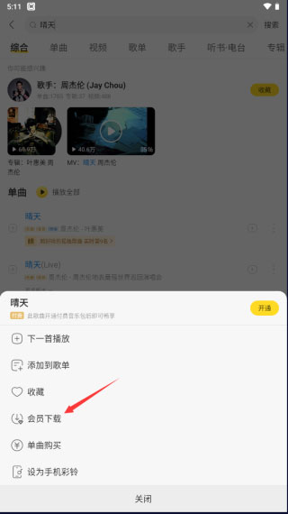 酷我音乐极速版截图