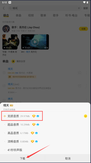 酷我音乐极速版截图