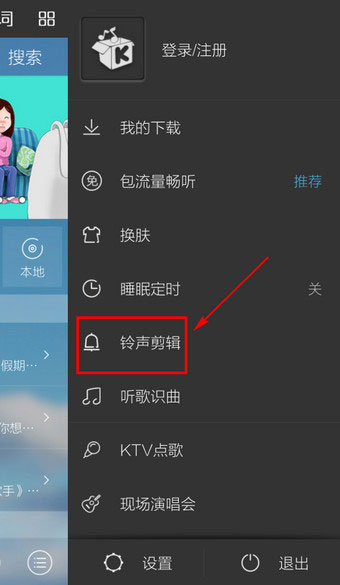 酷我音乐极速版截图
