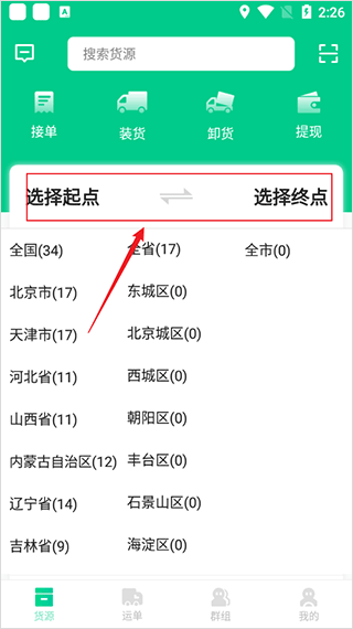 成丰货运司机端app截图