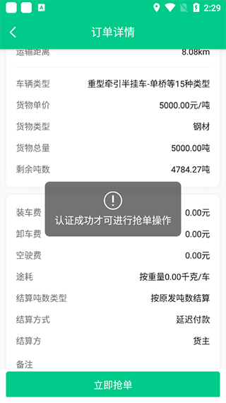 成丰货运司机端app截图