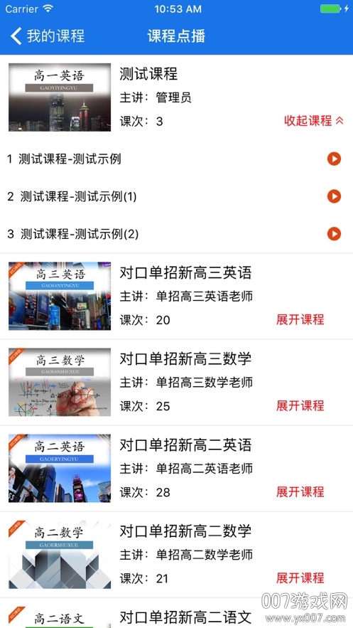 网校学习截图