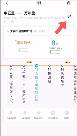 畅行锦州公交app截图