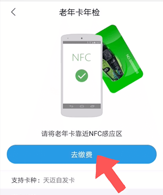 畅行锦州公交app截图