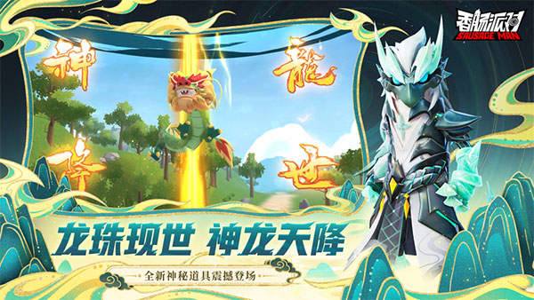 香肠派对国际服截图