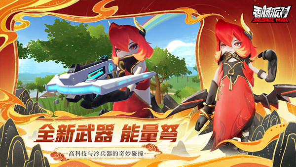 香肠派对国际服截图