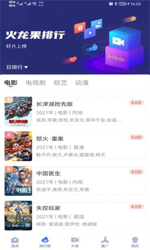 火龙果影视截图0