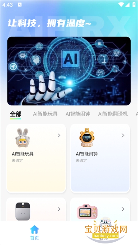 AIfirx智能设备操作系统app手机版v1.0.5安卓版截图