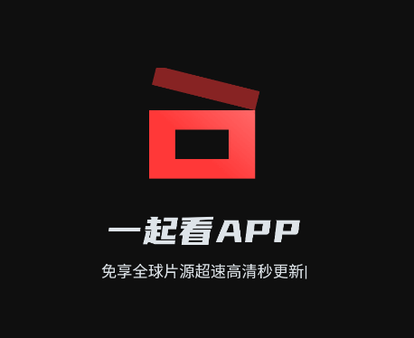 一起看手机版app截图