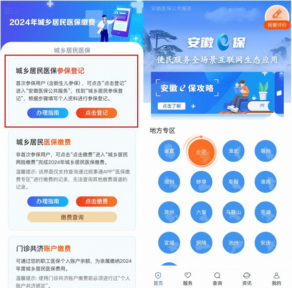 皖事通医保缴费平台截图