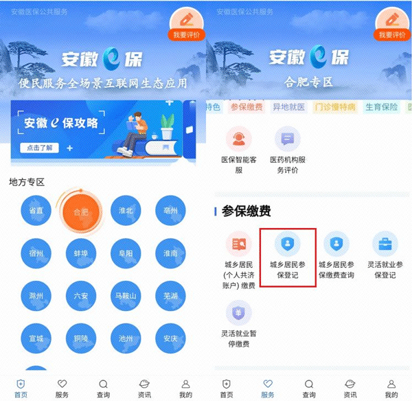 皖事通医保缴费平台截图