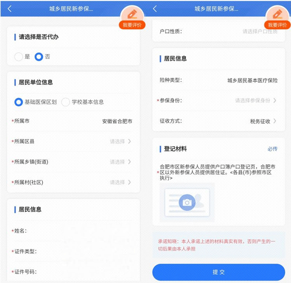 皖事通医保缴费平台截图