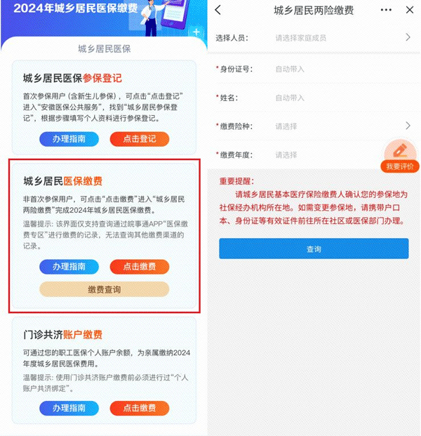 皖事通医保缴费平台截图