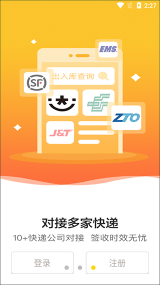 韵达超市app最新版本截图