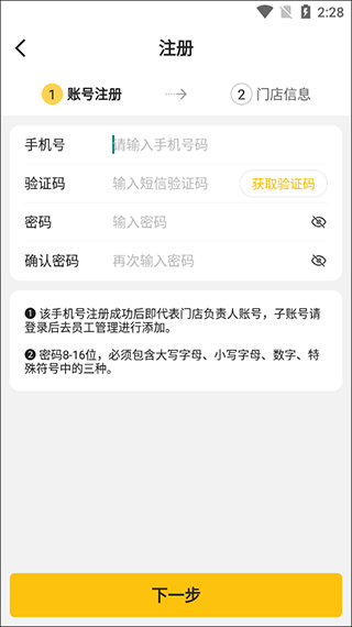 韵达超市app最新版本截图