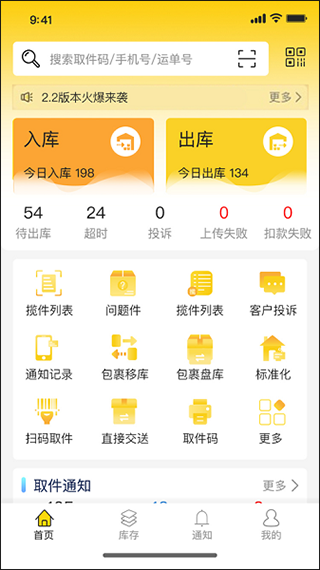韵达超市app最新版本截图