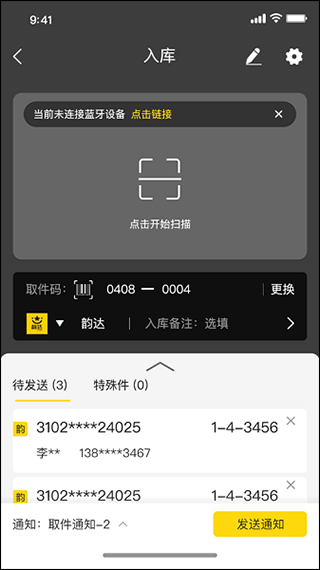 韵达超市app最新版本截图