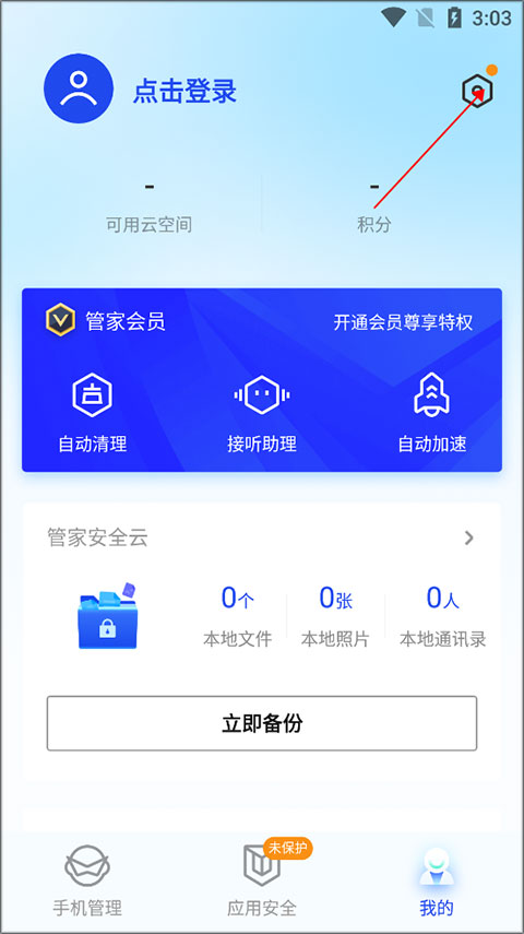 腾讯手机管家app官方正版截图
