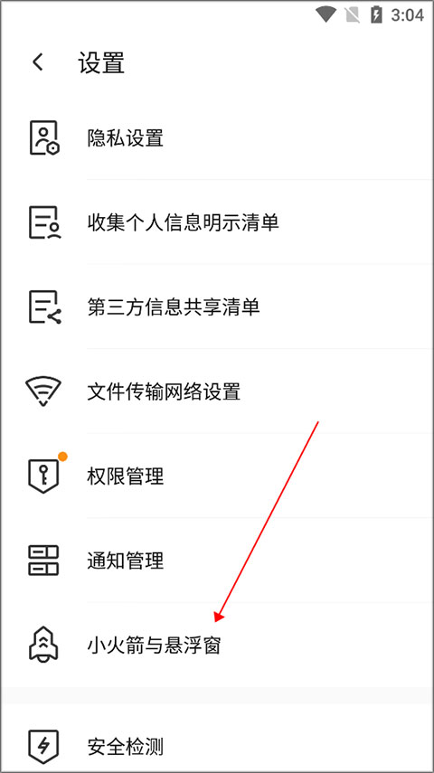 腾讯手机管家app官方正版截图