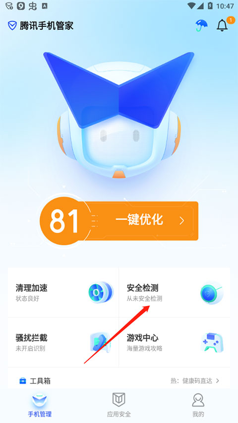 腾讯手机管家app官方正版截图
