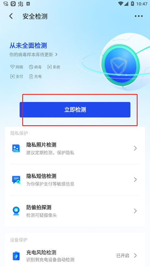 腾讯手机管家app官方正版截图