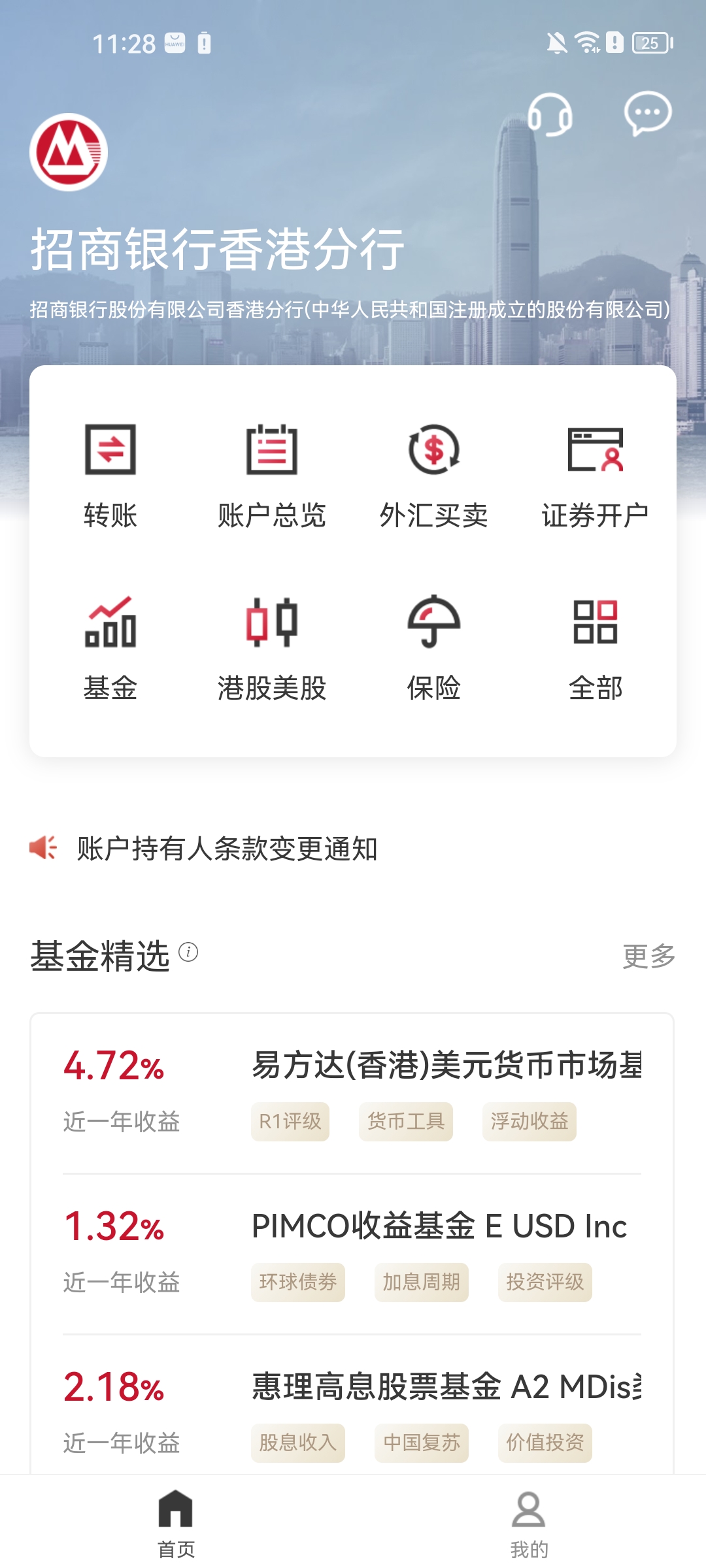 招商银行香港一卡通app截图