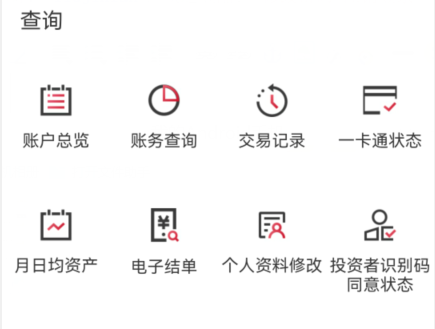 招商银行香港一卡通app截图