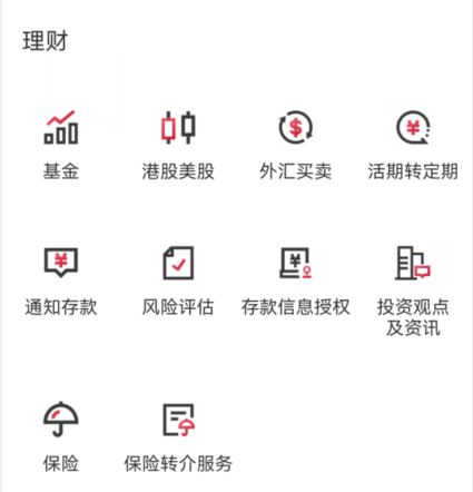 招商银行香港一卡通app截图