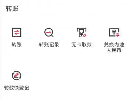 招商银行香港一卡通app截图