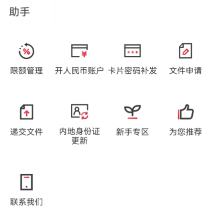 招商银行香港一卡通app截图