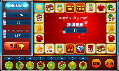 手机app电玩城水果机截图
